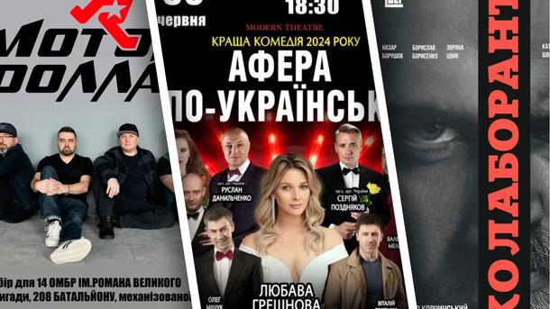 Куди піти на вихідні 29-30 червня 2024 року: афіша заходів Куди піти на вихідні 29-30 червня 2024 року: афіша заходів