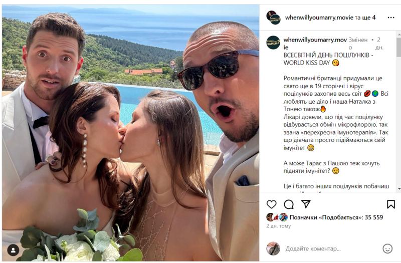 Поцілунок Наталки Денисенко та Антоніни Хижняк instagram.com/whenwillyoumarry.movie Поцілунок Наталки Денисенко та Антоніни Хижняк instagram.com/whenwillyoumarry.movie