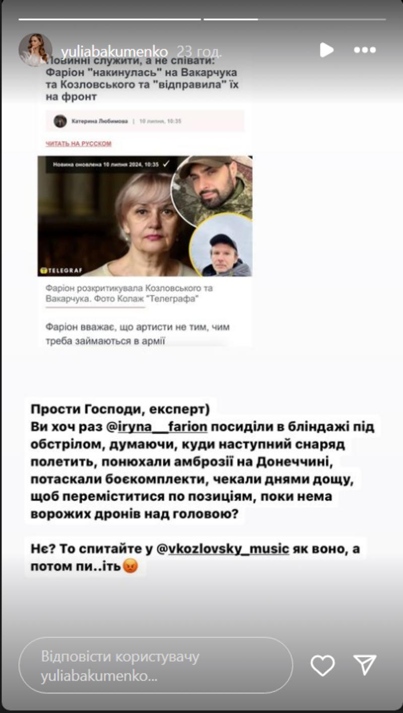 Дружина Віталія Козловського відповіла на критику Ірини Фаріон instagram.com/yuliabakumenko Дружина Віталія Козловського відповіла на критику Ірини Фаріон instagram.com/yuliabakumenko
