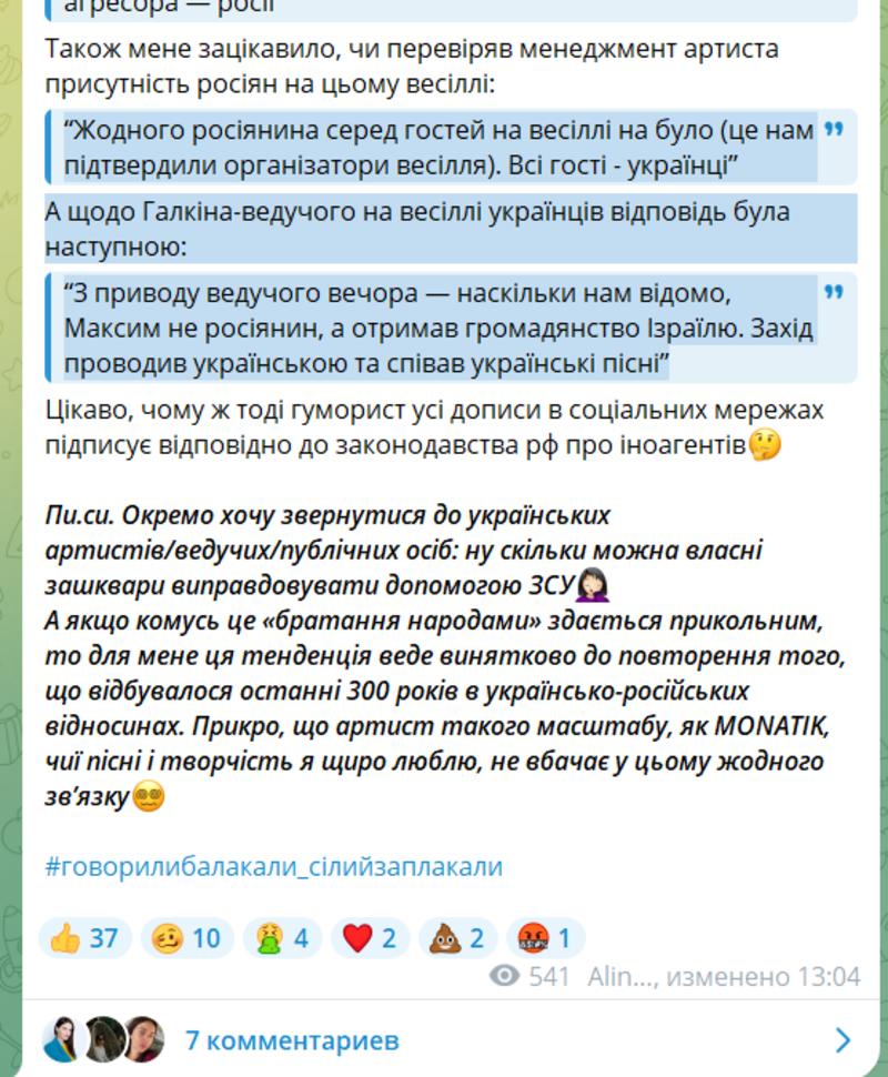 Комментарий менеджера Монатика по поводу выступления на свадьбе в Италии t.me/alina_dorotiuk Комментарий менеджера Монатика по поводу выступления на свадьбе в Италии t.me/alina_dorotiuk