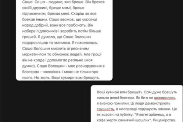Рамина публично обвинила Волошина во лжи instagram.com/raminalalala
