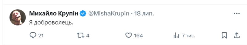 Міша Крупін йде на фронт twitter.com/mishakrupin Міша Крупін йде на фронт twitter.com/mishakrupin