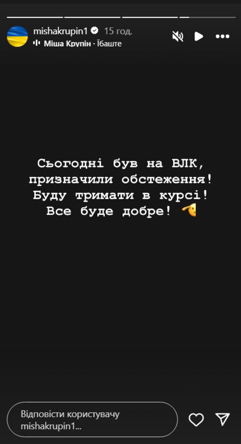 Міша Крупін мобілізується instagram.com/mishakrupin1 Міша Крупін мобілізується instagram.com/mishakrupin1