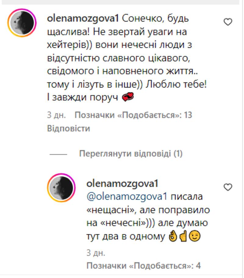 Олена Мозгова підтримала доньку після камінг-ауту instagram.com/matatatahakuna Олена Мозгова підтримала доньку після камінг-ауту instagram.com/matatatahakuna
