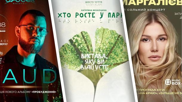 Куди піти на вихідні 17-18 серпня 2024 року: афіша заходів Куди піти на вихідні 17-18 серпня 2024 року: афіша заходів