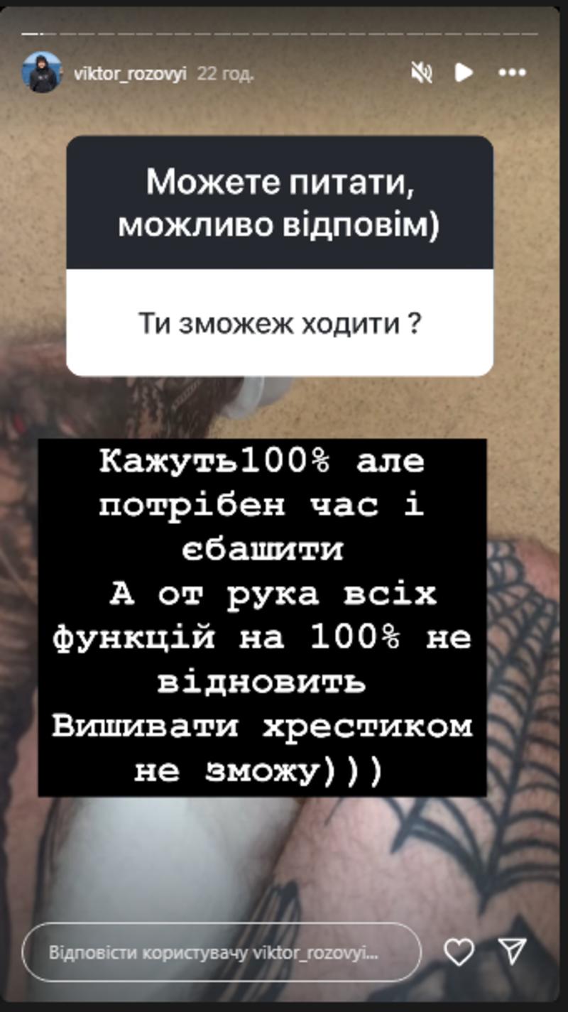 Сможет ли снова ходить Виктор Розовый instagram.com/viktor_rozovyi Сможет ли снова ходить Виктор Розовый instagram.com/viktor_rozovyi