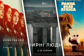 Что посмотреть в кино: премьеры недели 29 августа-4 сентября 2024 года