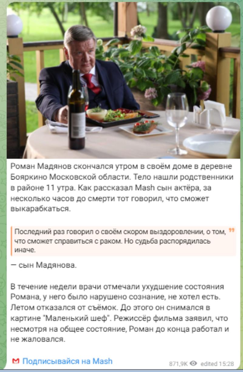 Умер Роман Мадянов t.me/mash Умер Роман Мадянов t.me/mash