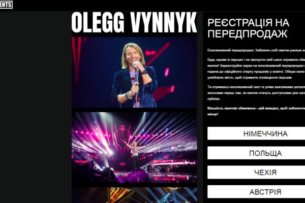 Олег Винник анонсував концерти tsgpresents.com