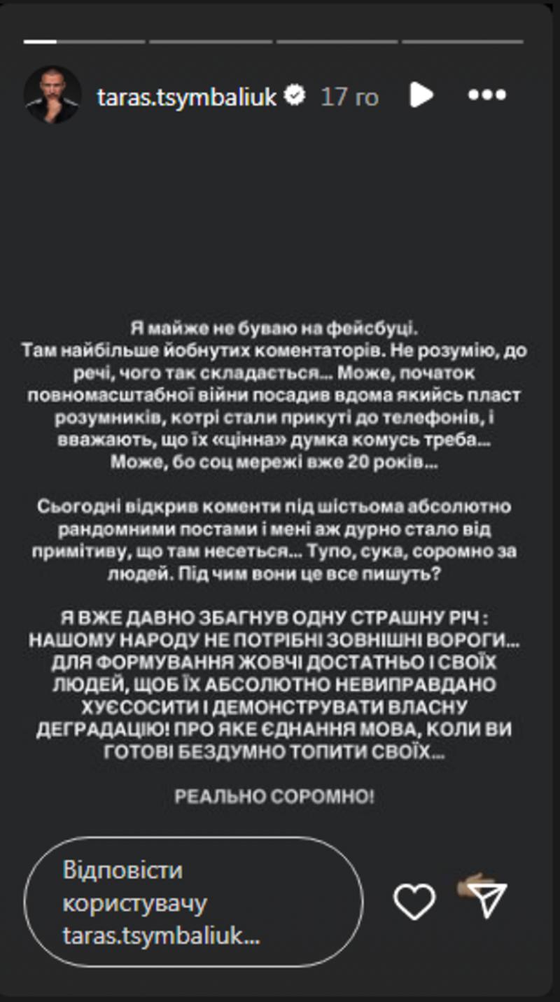Тарас Цымбалюк заступился за Лесю Никитюк instagram.com/lesia_nikituk Тарас Цымбалюк заступился за Лесю Никитюк instagram.com/lesia_nikituk