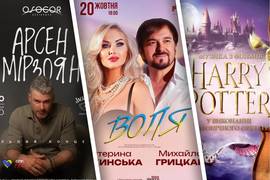 Куда пойти на выходных в Киеве 19-20 октября 2024 года: афиша мероприятий