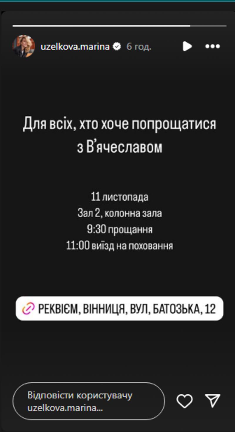Похорон В'ячеслава Узєлкова instagram.com/uzelkova.marina Похорон В'ячеслава Узєлкова instagram.com/uzelkova.marina
