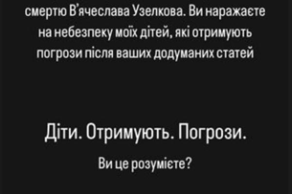 Дети Узелкова получают угрозы в сети instagram.com/uzelkova.marina