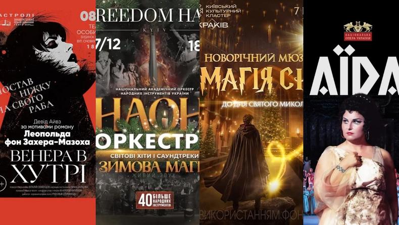 Куди піти на вихідних у Києві 7-8 грудня 2024 року: афіша заходів Куди піти на вихідних у Києві 7-8 грудня 2024 року: афіша заходів