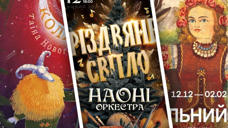 Куди піти на вихідних у Києві 11-12 січня 2025 року: афіша заходів Куди піти на вихідних у Києві 11-12 січня 2025 року: афіша заходів