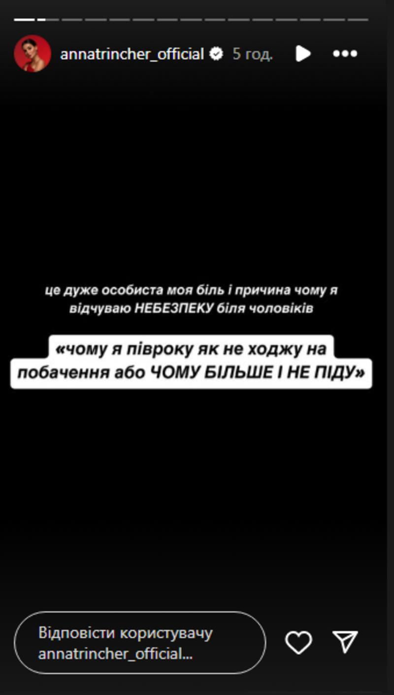 Анна Тринчер рассказала о неудачном свидании instagram.com/annatrincher_official Анна Тринчер рассказала о неудачном свидании instagram.com/annatrincher_official