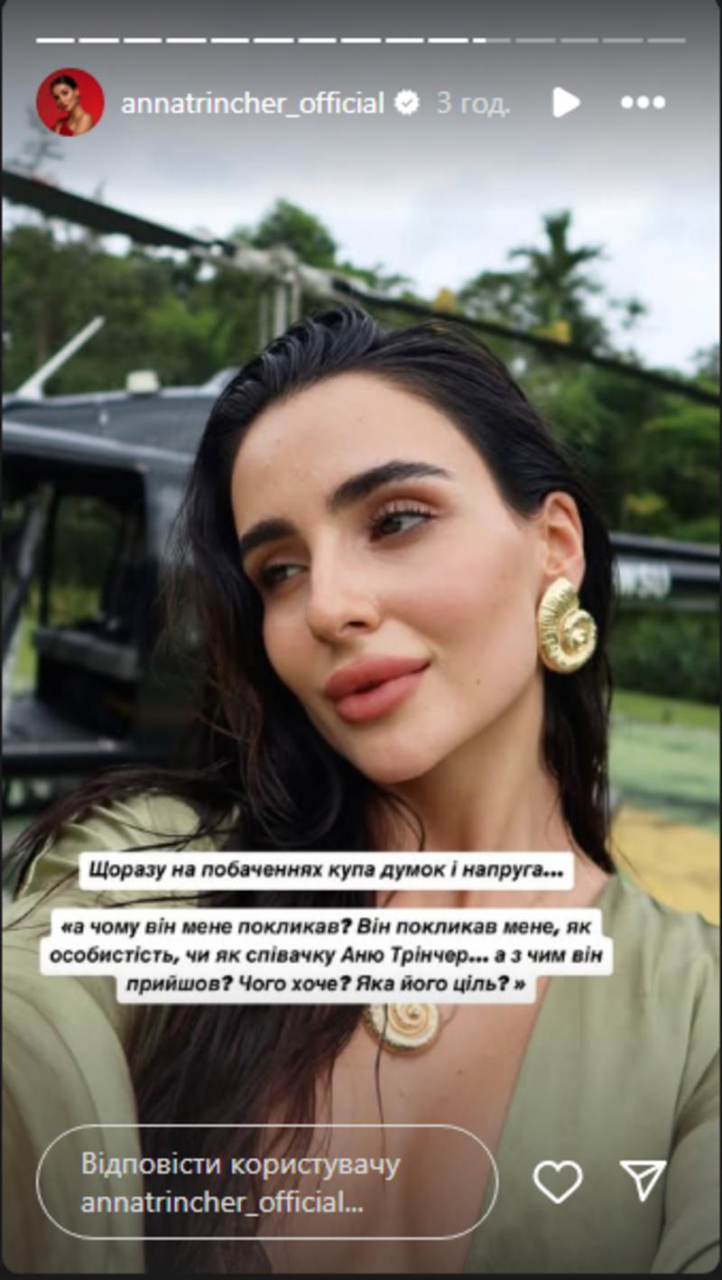 Анна Тринчер рассказала о неудачном свидании instagram.com/annatrincher_official Анна Тринчер рассказала о неудачном свидании instagram.com/annatrincher_official