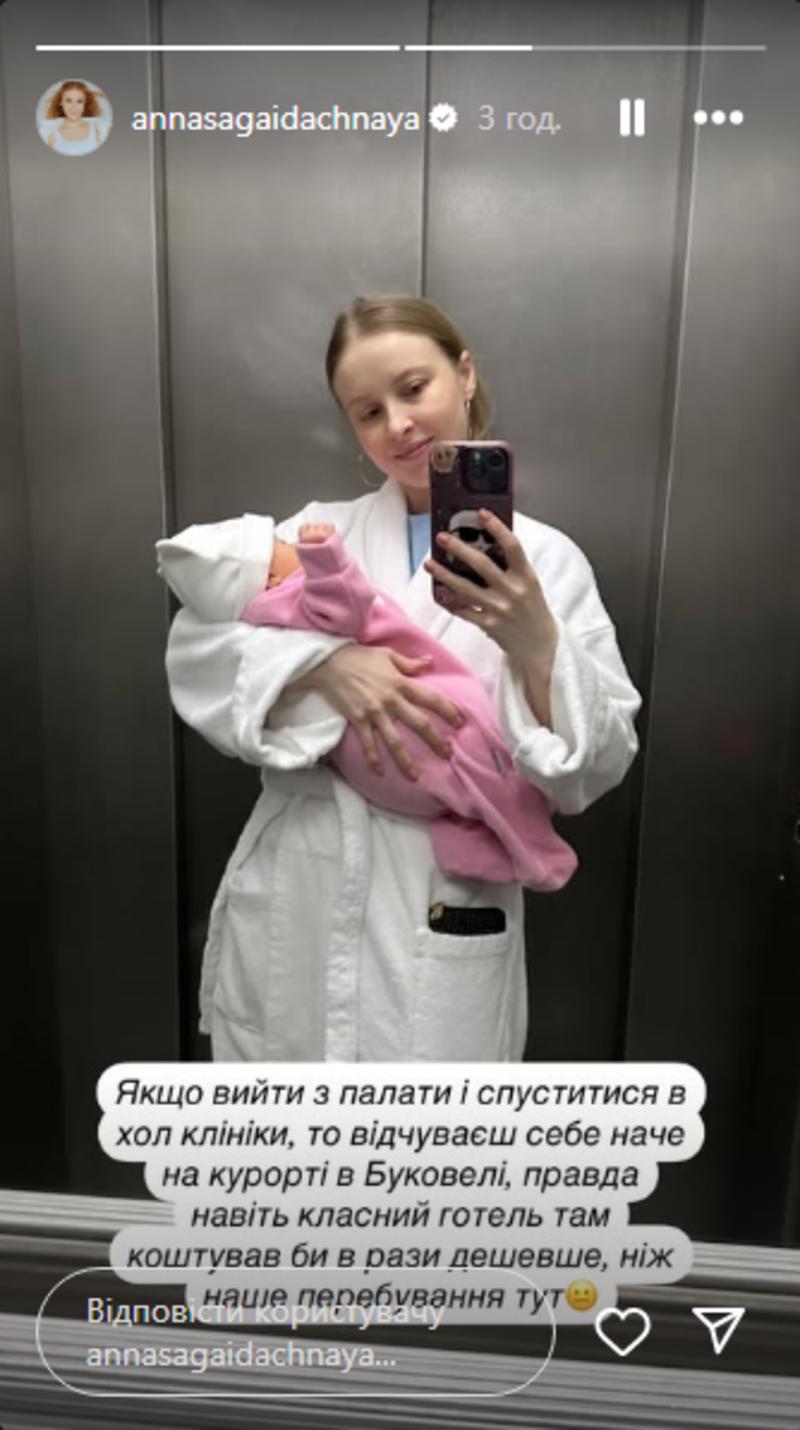 Анна Сагайдачная попала в больницу с месячной дочерью instagram.com/annasagaidachnaya Анна Сагайдачная попала в больницу с месячной дочерью instagram.com/annasagaidachnaya