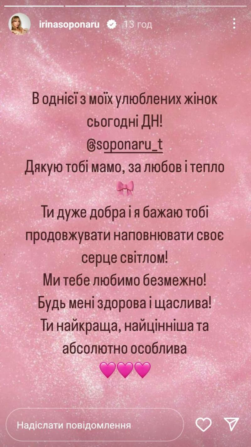 Сопонару поздравила маму с днем рождения instagram.com/irinasoponaru Сопонару поздравила маму с днем рождения instagram.com/irinasoponaru