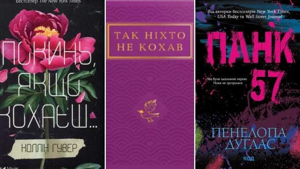 Такие книги сейчас покупают украинцы 18-19 лет Такие книги сейчас покупают украинцы 18-19 лет